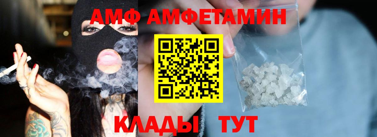 АМФ Розовый Шебекино