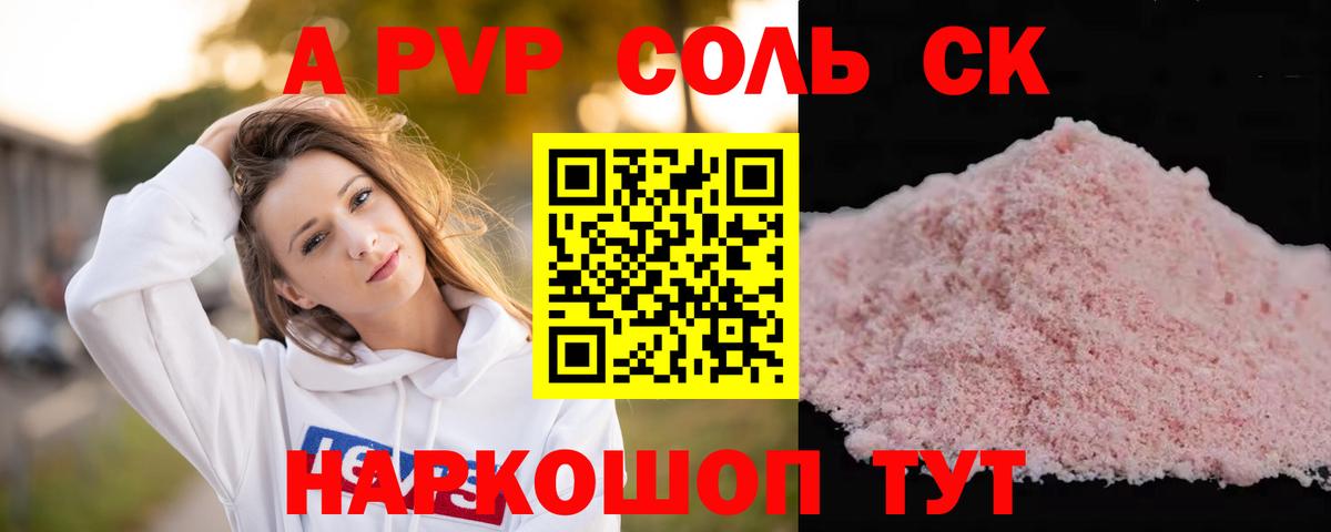 Шебекино  Альфа ПВП VHQ  APVP Соль  Альфа ПВП Crystall  Вход с VPN 