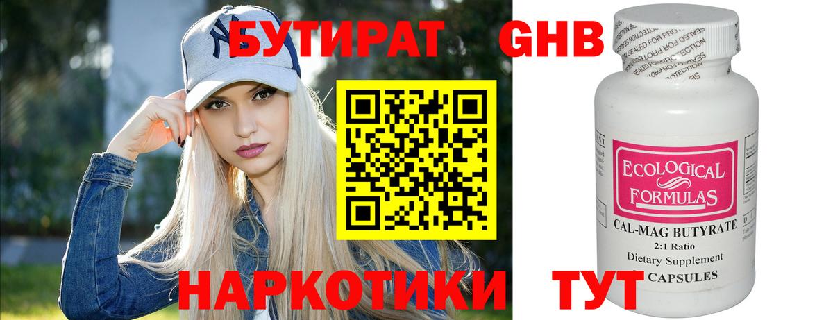 Бутират  Бутират бутандиол  Вход с VPN  Шебекино 