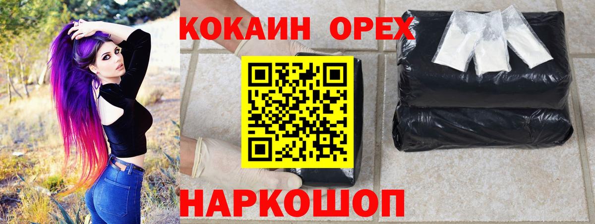 КОКАИН  КОКАИН Боливия  Кокаин 97%  Вход с VPN  Шебекино 